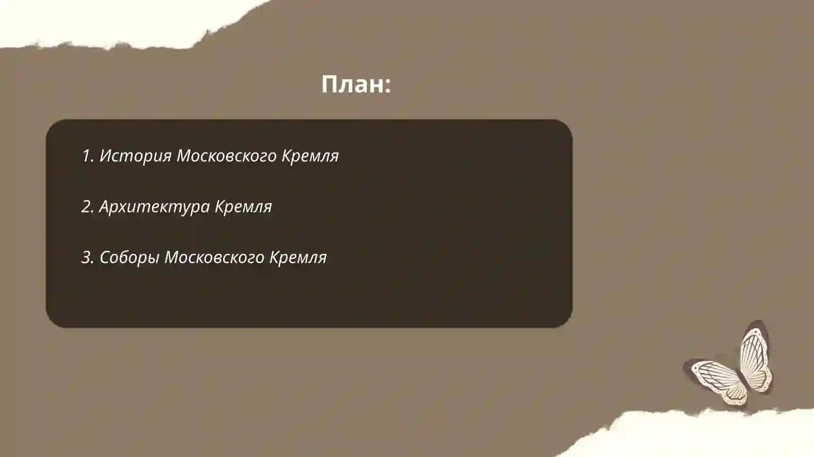 Московский кремль 2