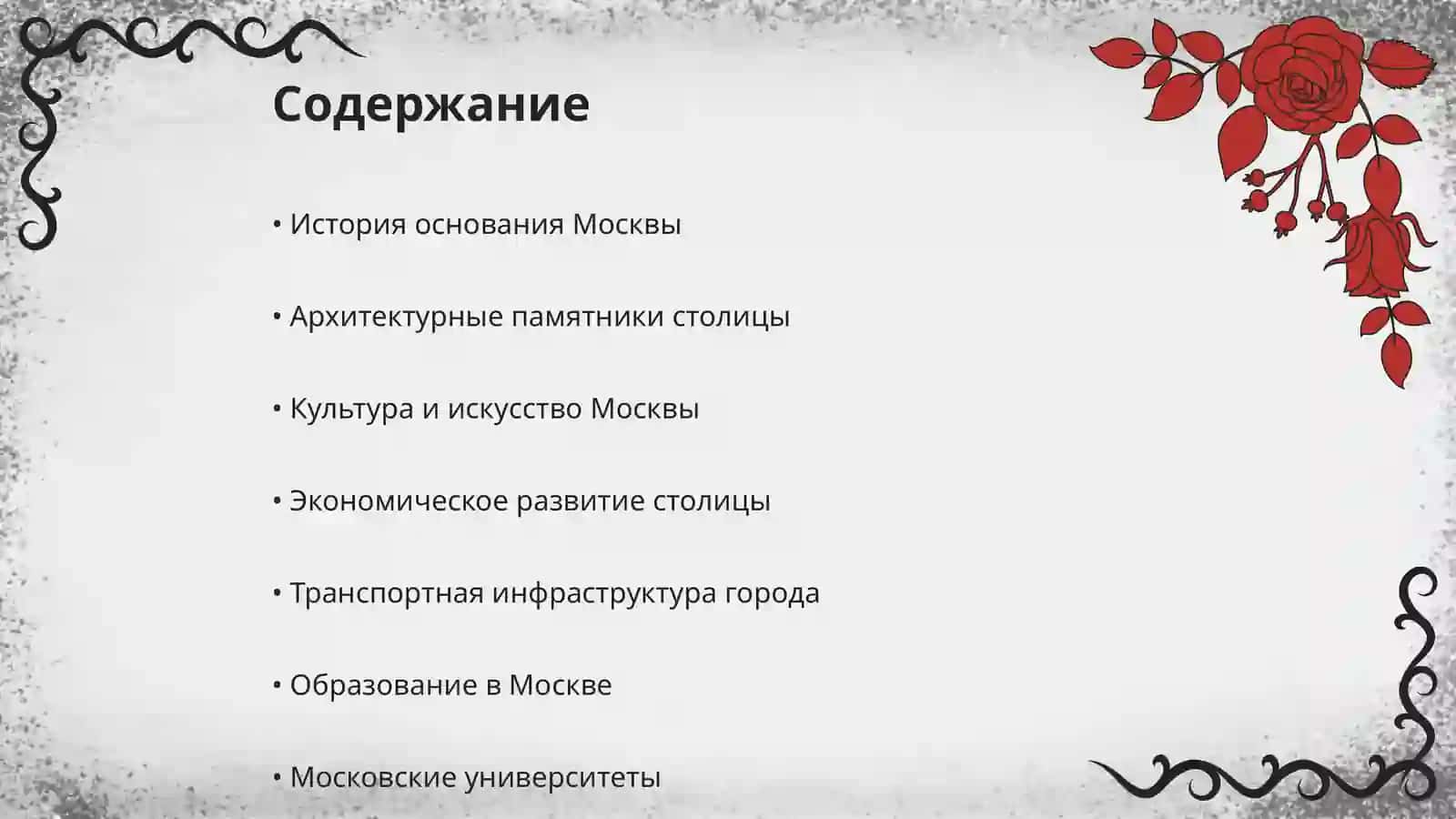 Москва-столица России 2