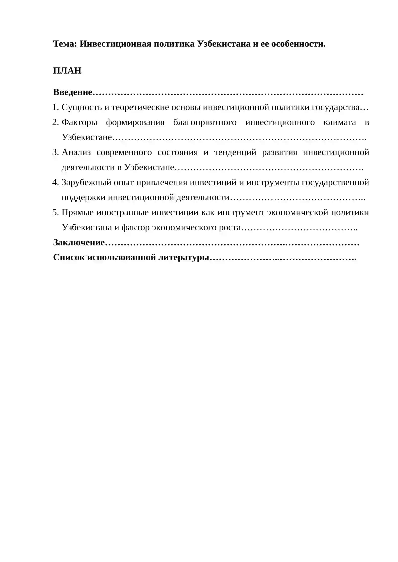 Инвестиционная политика Узбекистана и ее особенности 2
