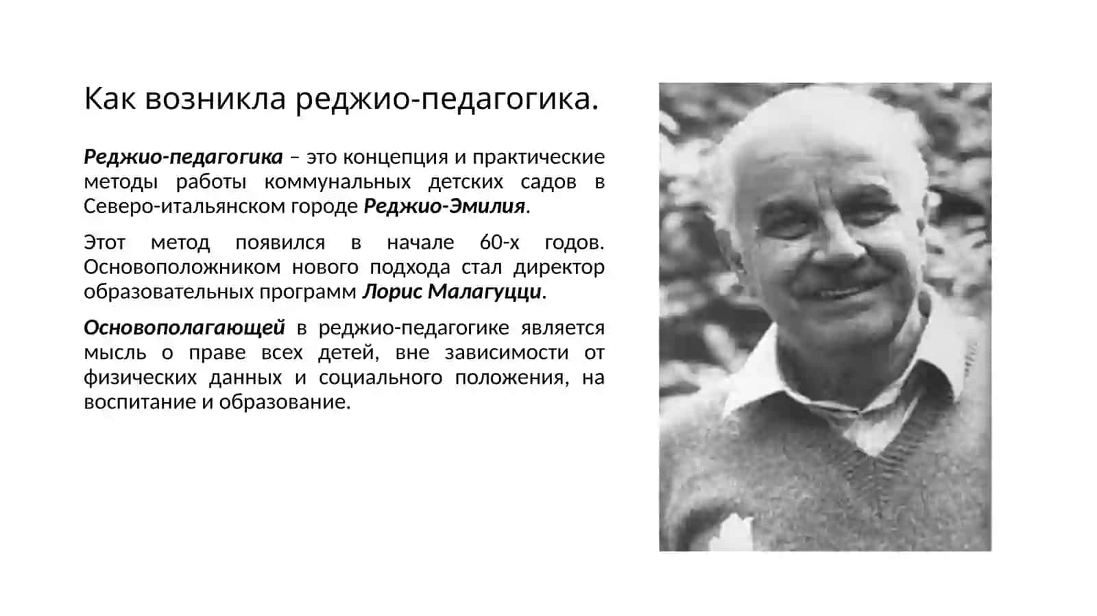 Реджио-педагогика 2