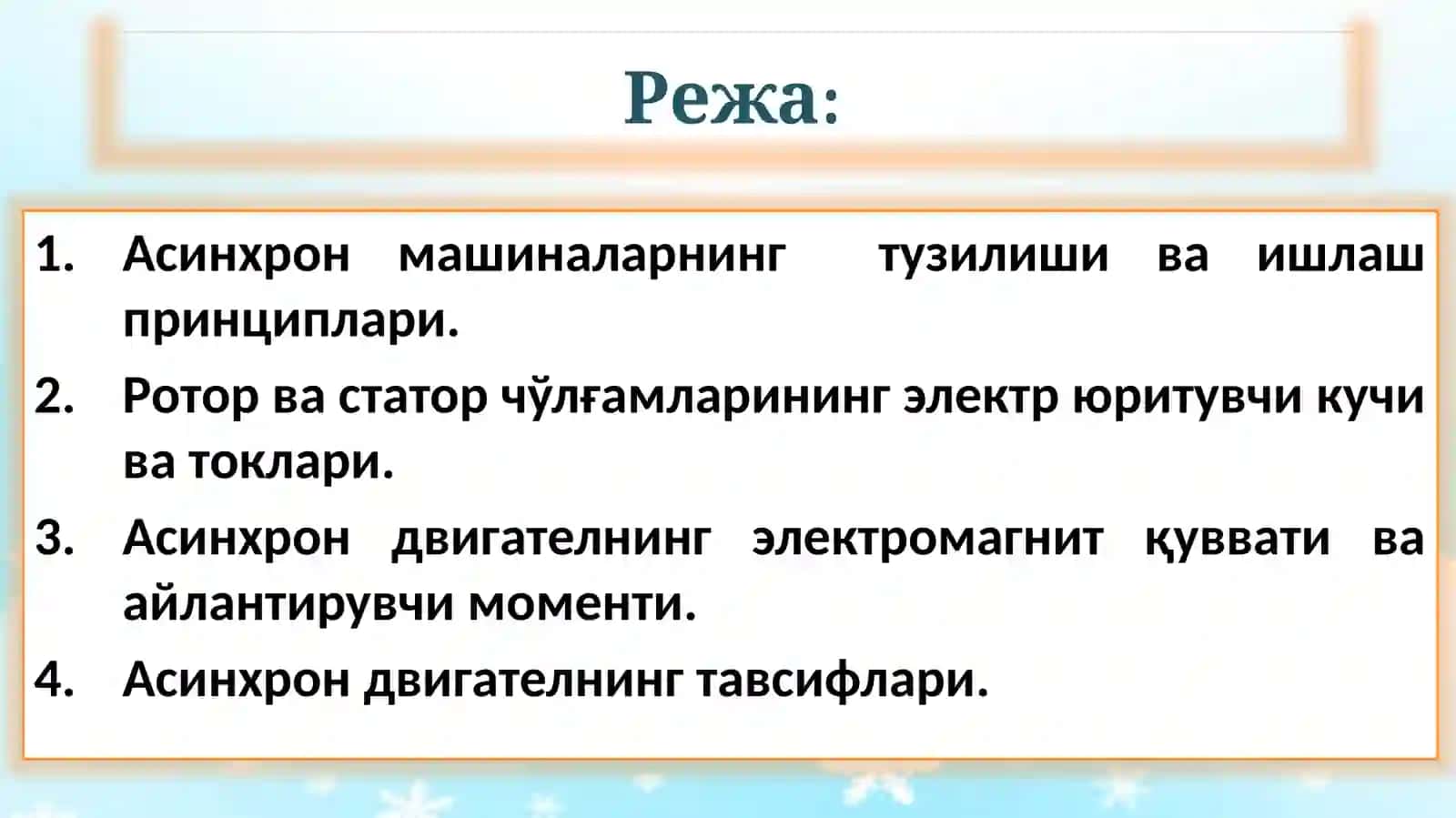 Asinxron mashinalarning turlari, tuzilishi va ishlash prinspi 2
