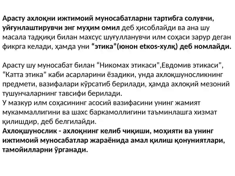 Этика, Эстетика ва Мантиқ 2