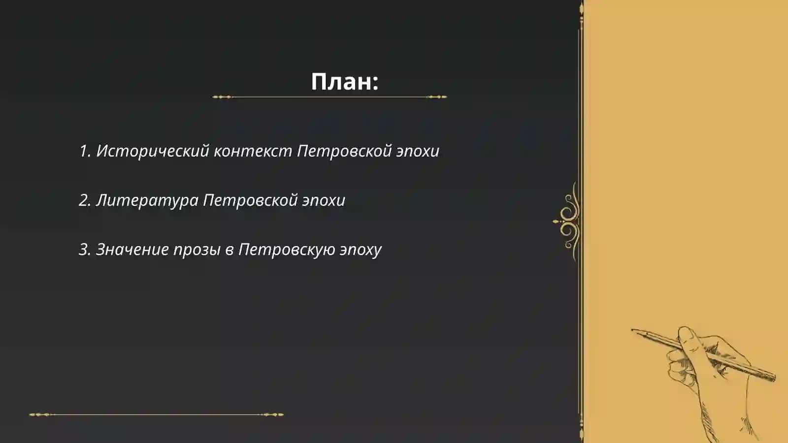Проза Петровской эпохи. Повести о Василии Кориотском, Александре, российском дворянине в русском литературе 2