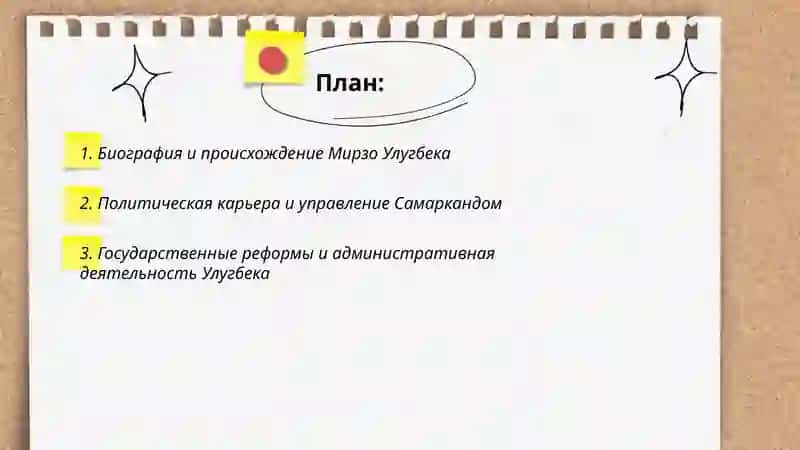 Мирзо Улугбек 2