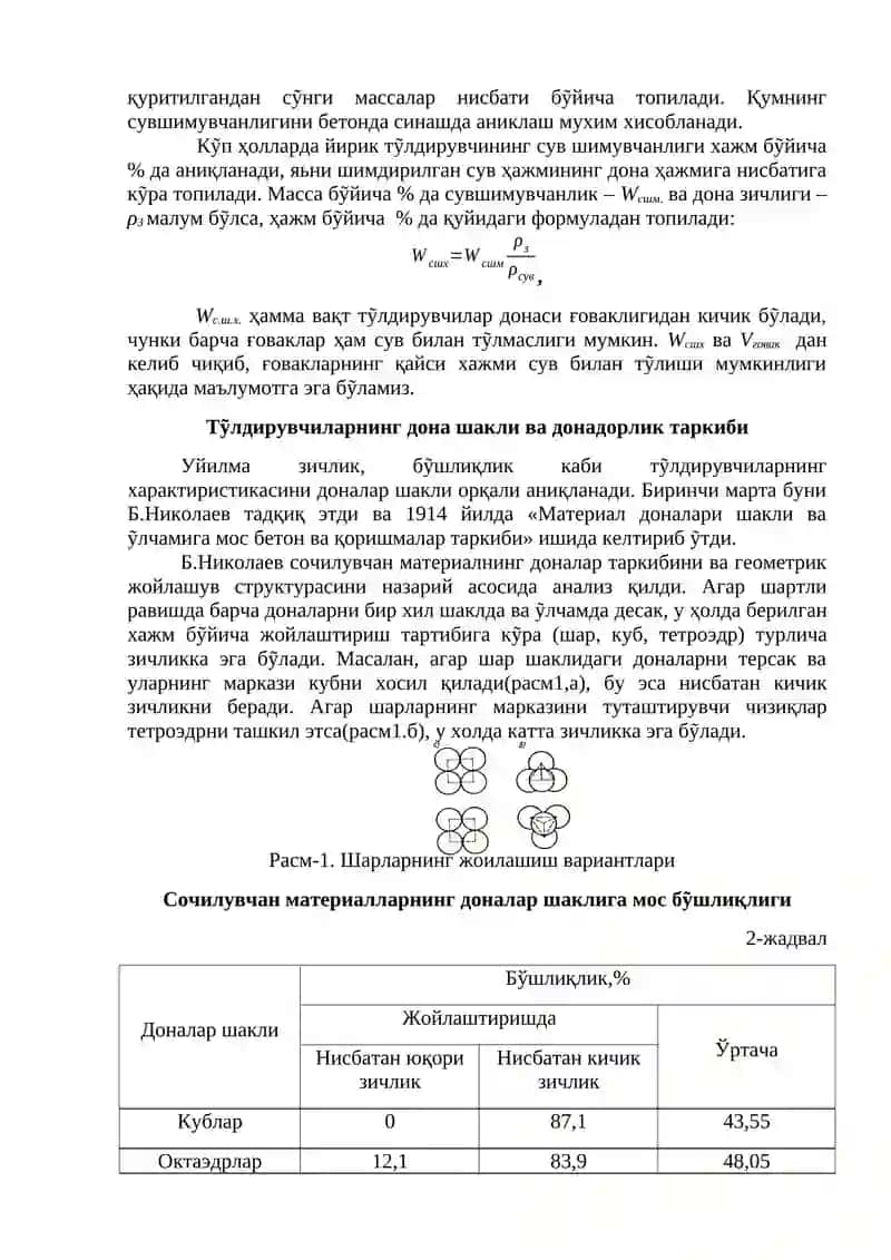 Тỹлдирувчиларнинг намлиги ва сувшимувчанлиги 2
