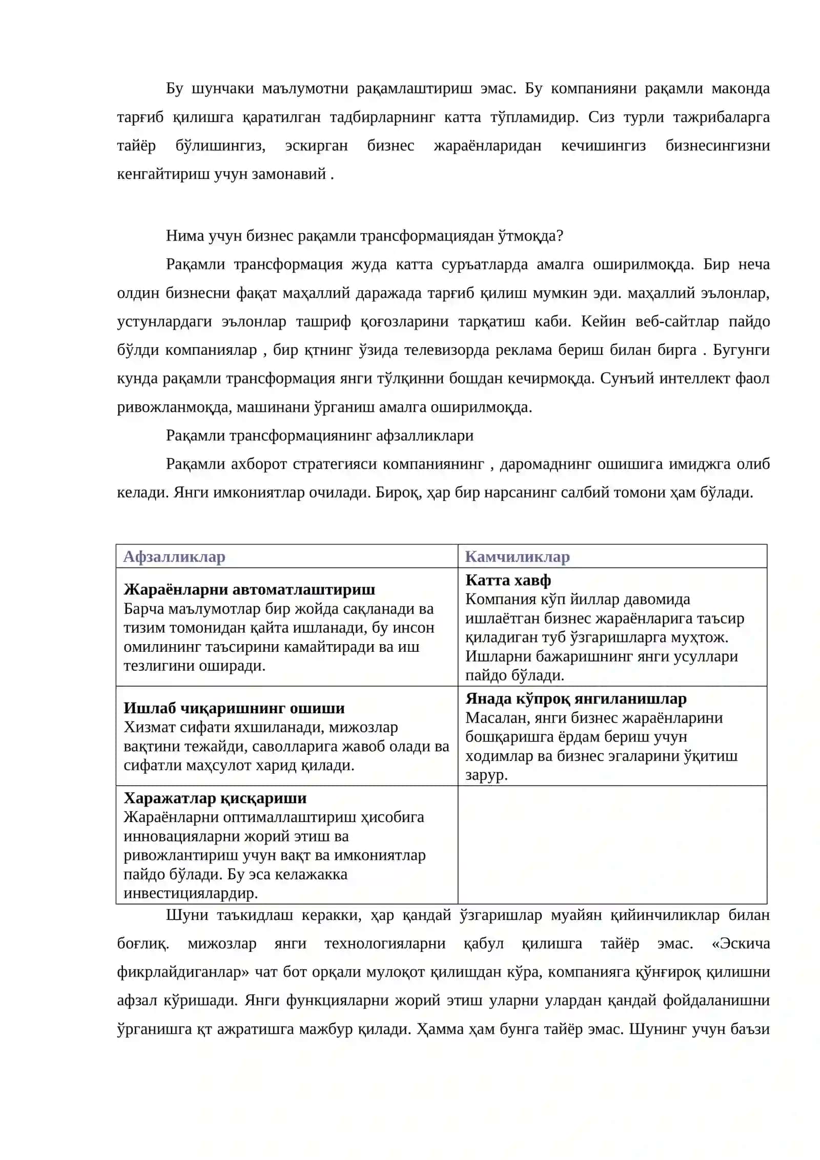 Рақамли трансформация 2