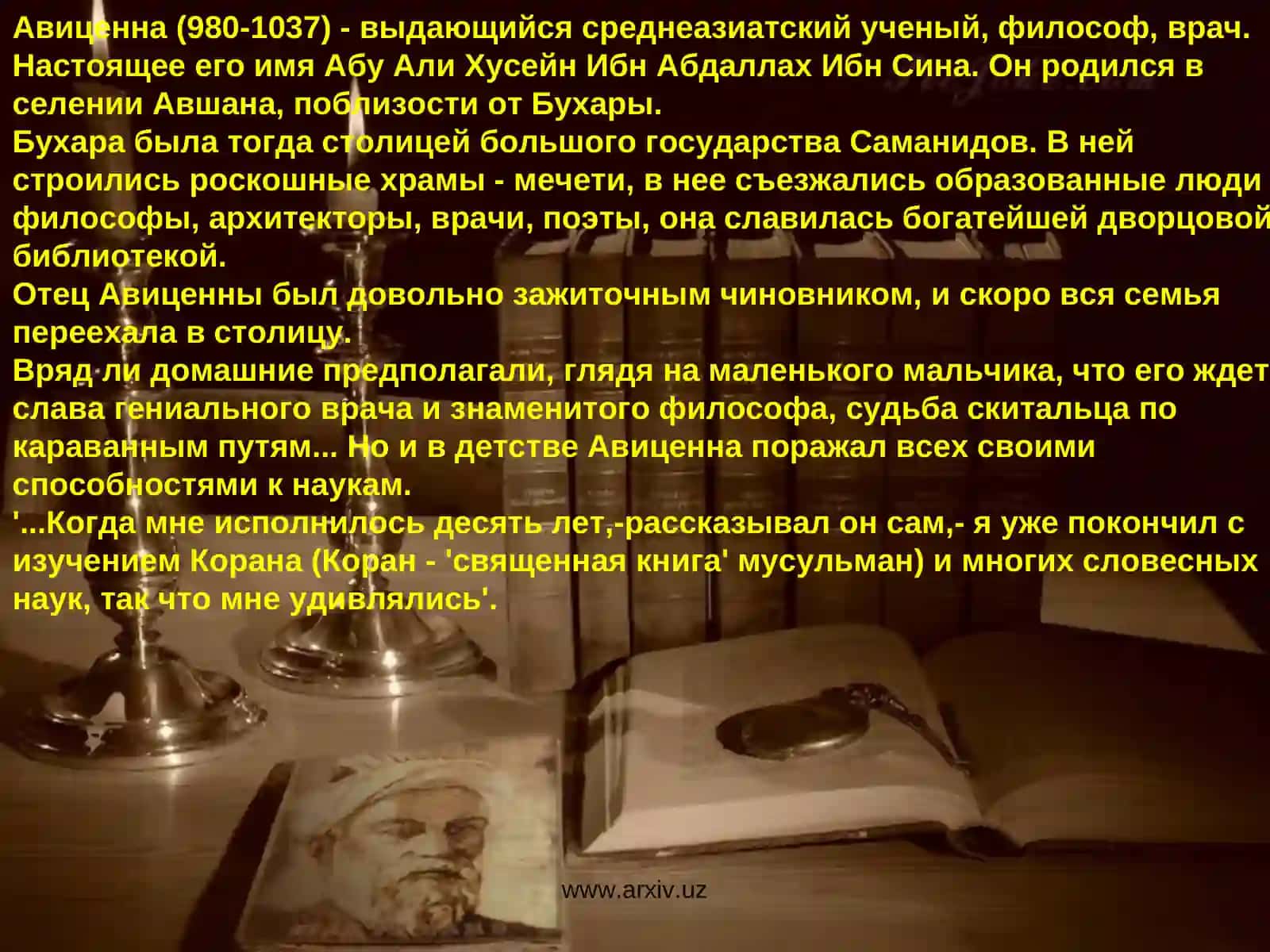 Авиценна (Авиценне) 2