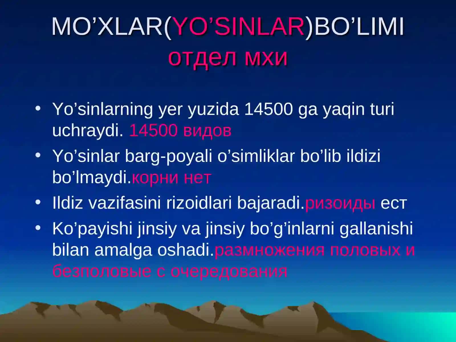 Ўсимликлар Дунёси 2 га бўлинади 2