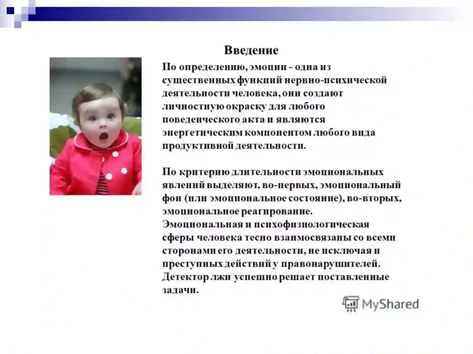 Эмоции вчувства 2
