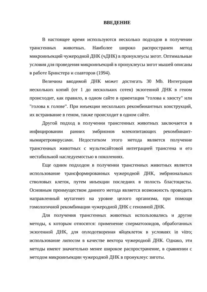 Методы трансгенеза в животноводстве 2