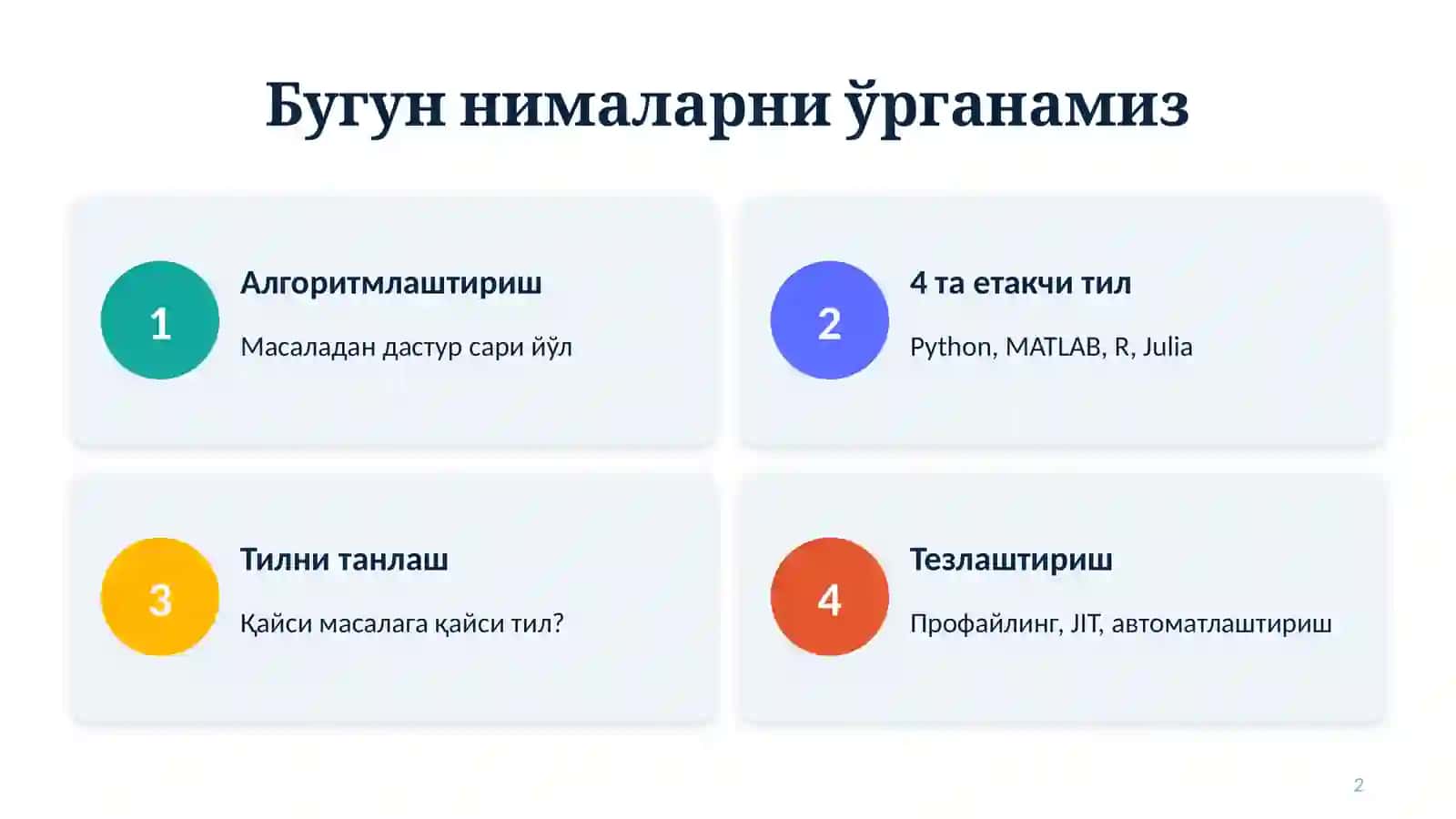 Илмий ҳисоблашда алгоритмлар ва дастурлаш тиллари 2