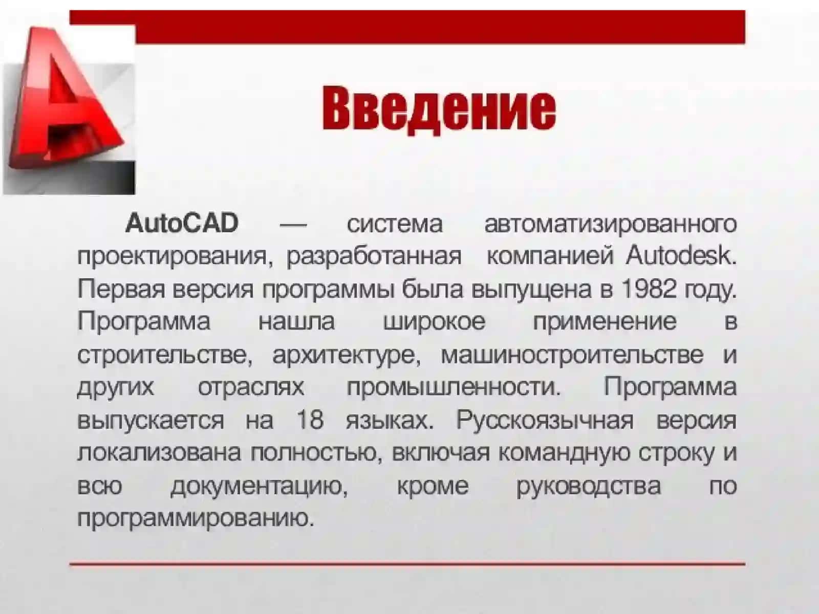 AutoCAD 2