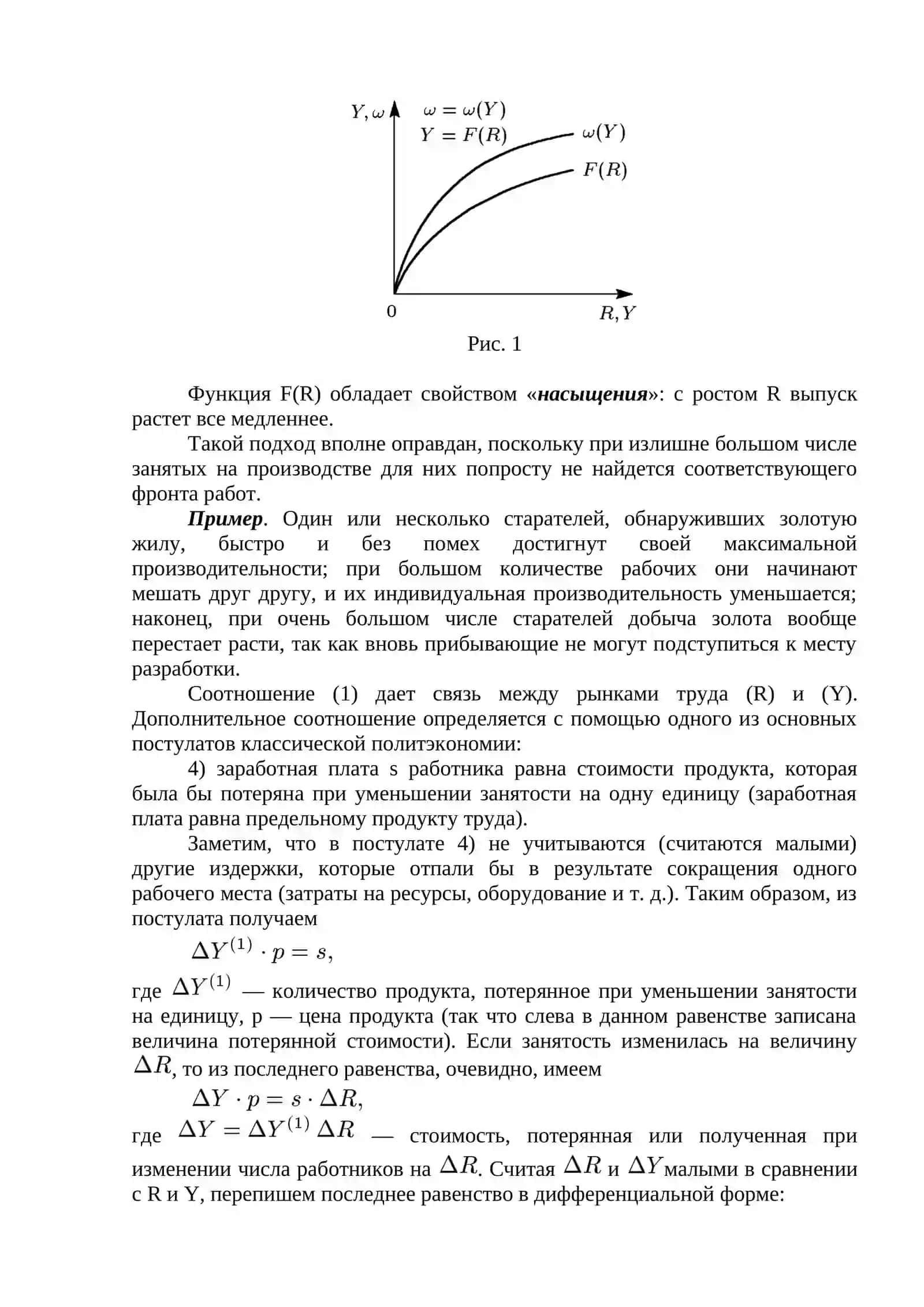 Практика Макромодель равновесия рыночной экономики 2
