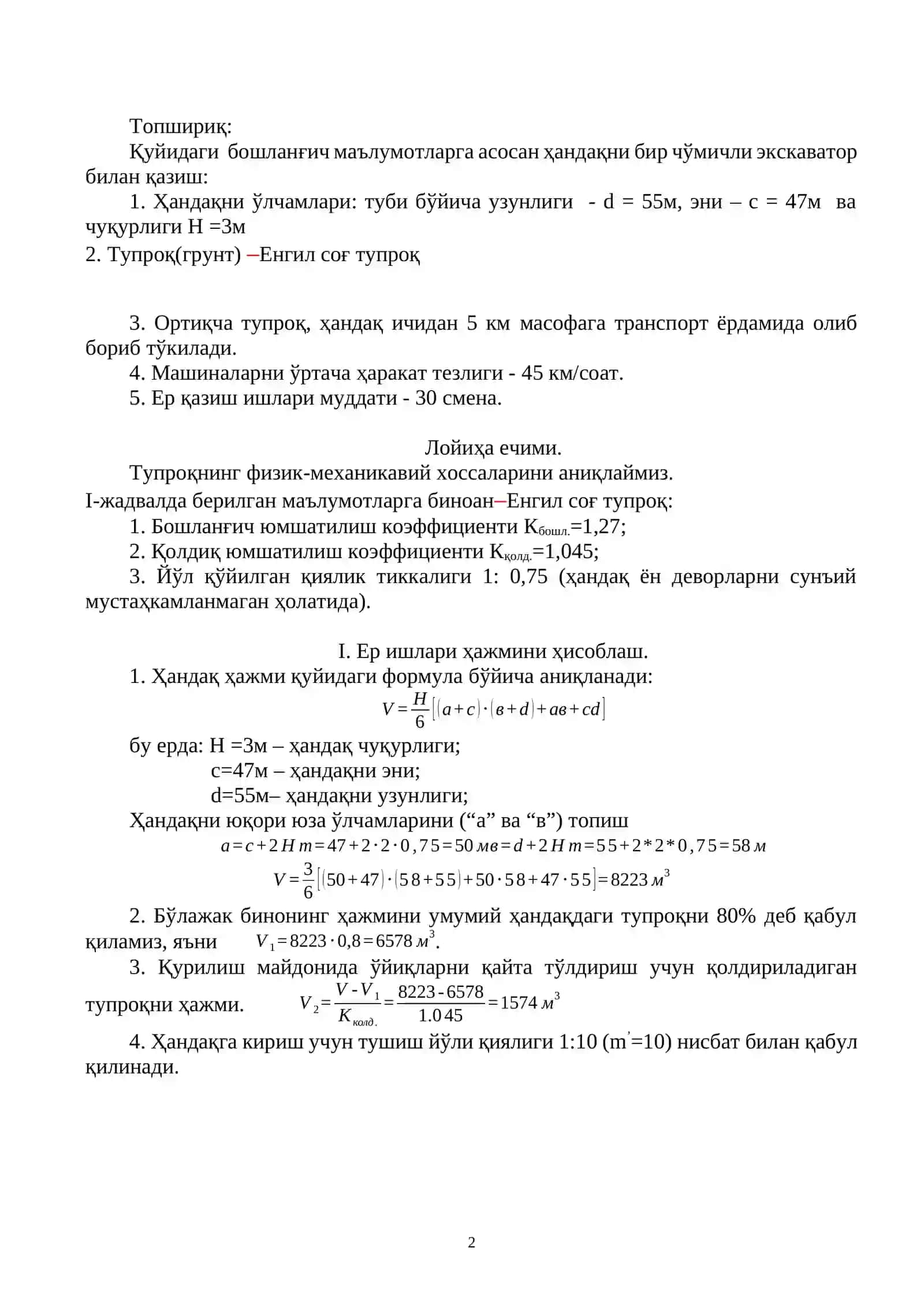 БИР ЧЎМИЧЛИ ЭКСКВАТОРЛАР БИЛАН ҲАНДАҚЛАРНИ ҚАЗИШ ТЕХНОЛОГИЯСИ 2