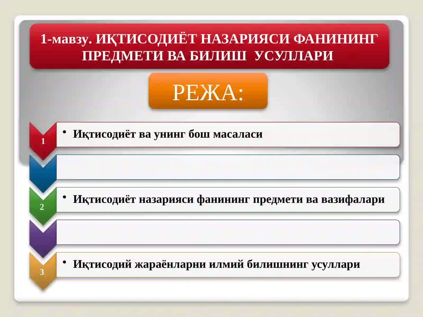 Iqtisodiyot nazariyasi 2