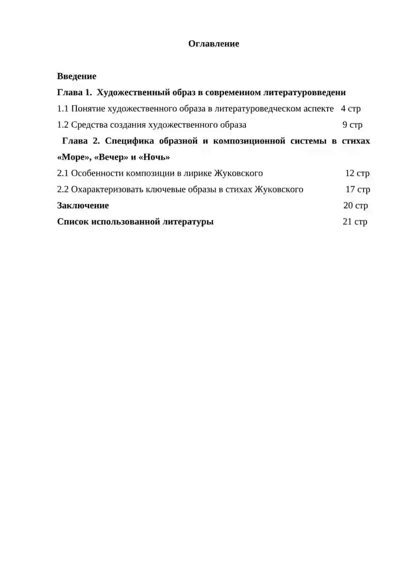 Образ моря в лирике В. А. Жуковского 2
