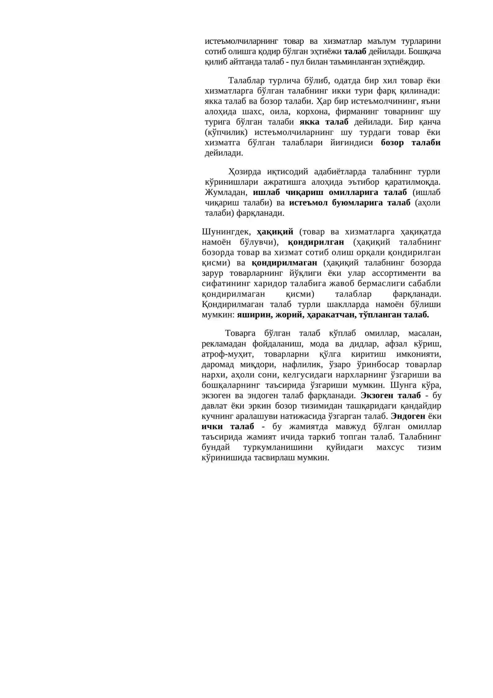 Талаблар турлича бўлиб, одатда бир хил товар ёки хизматларга бўлган талабнинг икки тури фарқ қилинади 2