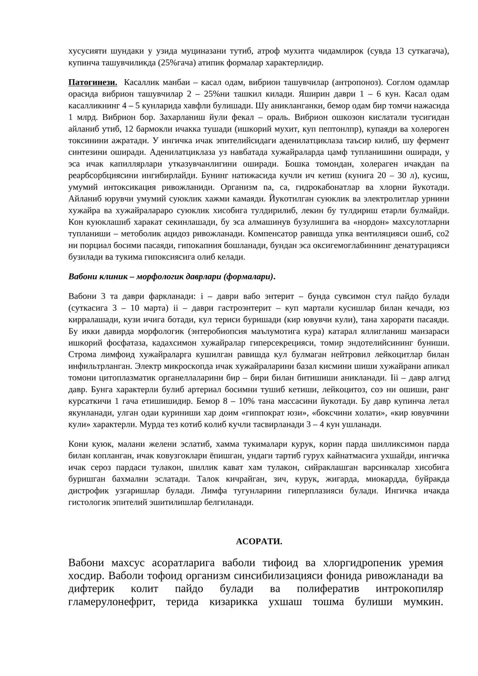 КАРАНТИН ИНФЕКЦИЯЛАР 2