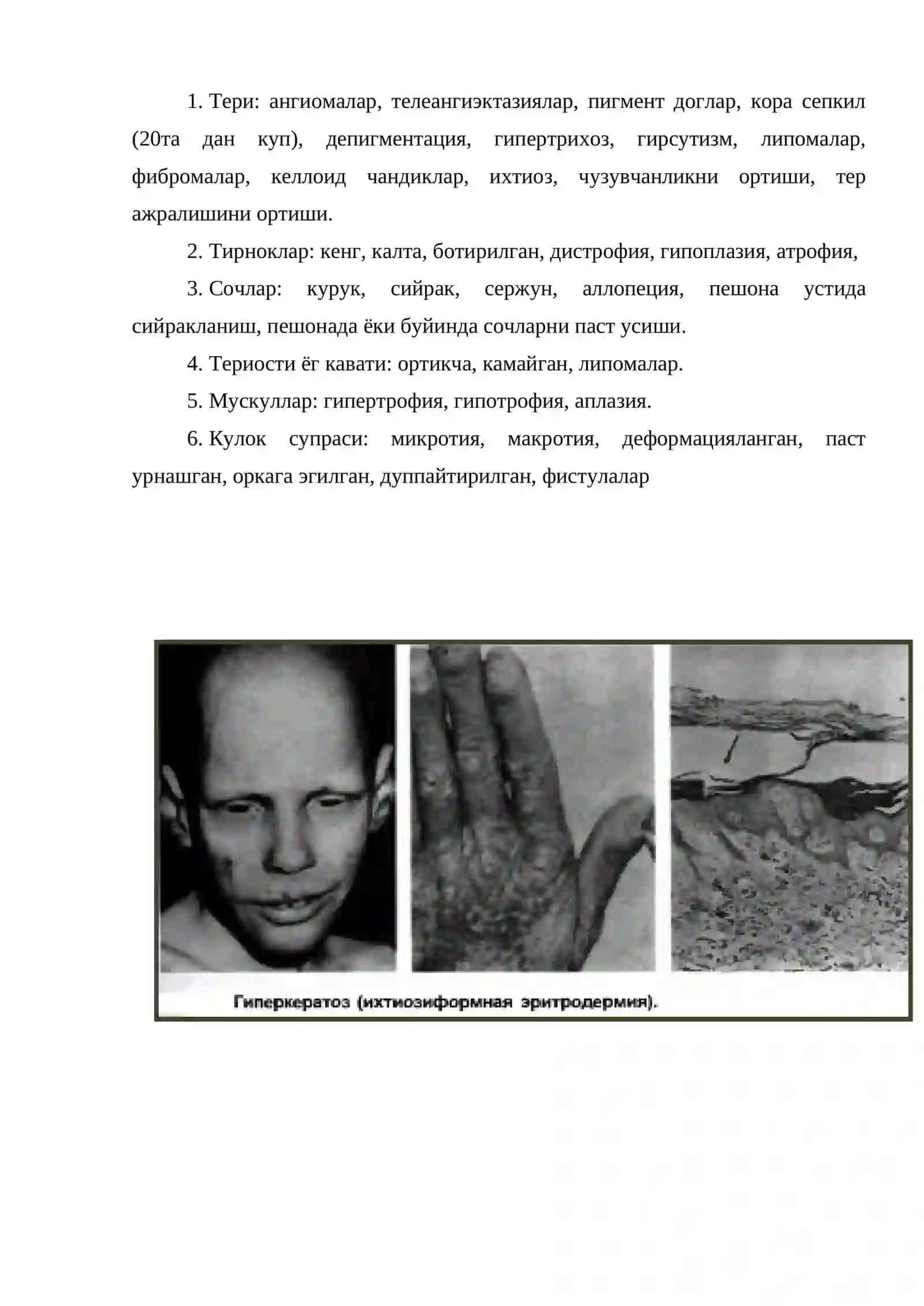 Антропометрия 2