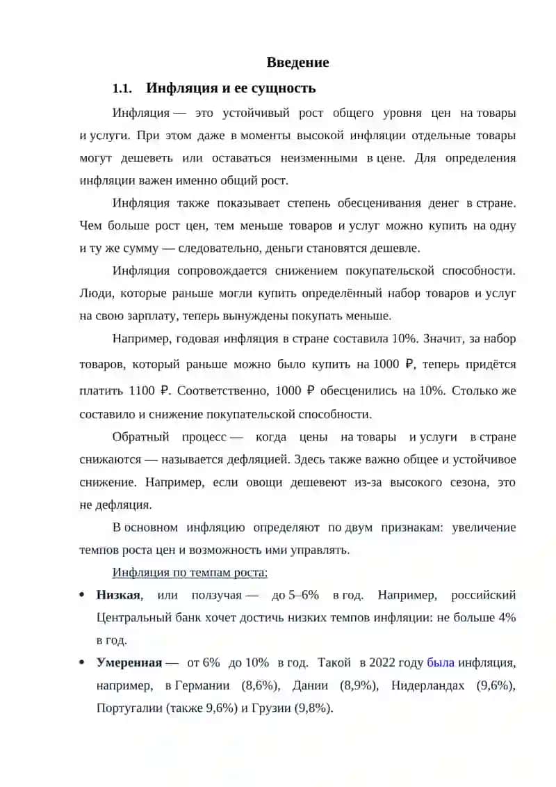 Инфляция и инвестиционное планирование 2