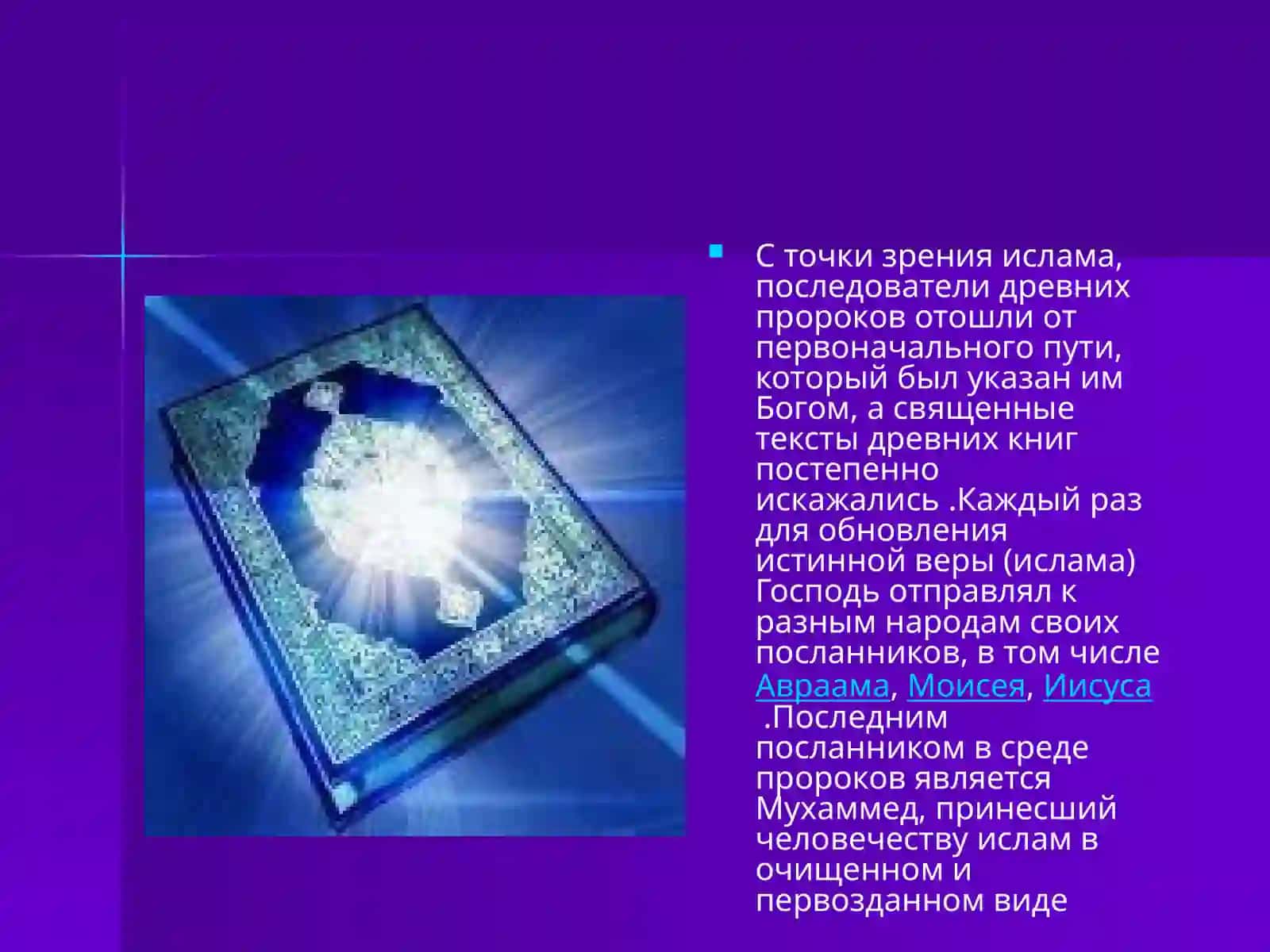 Ислам 2
