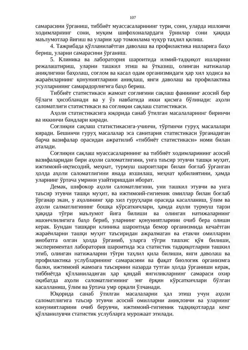 АҲОЛИ САЛОМАТЛИГИНИ ЎРГАНИШ ВА БАҲОЛАШ УСУЛЛАРИ, ТИББИЁТ СТАТИСТИКАСИ (БИОСТАТИСТИКА) АСОСЛАРИ 2