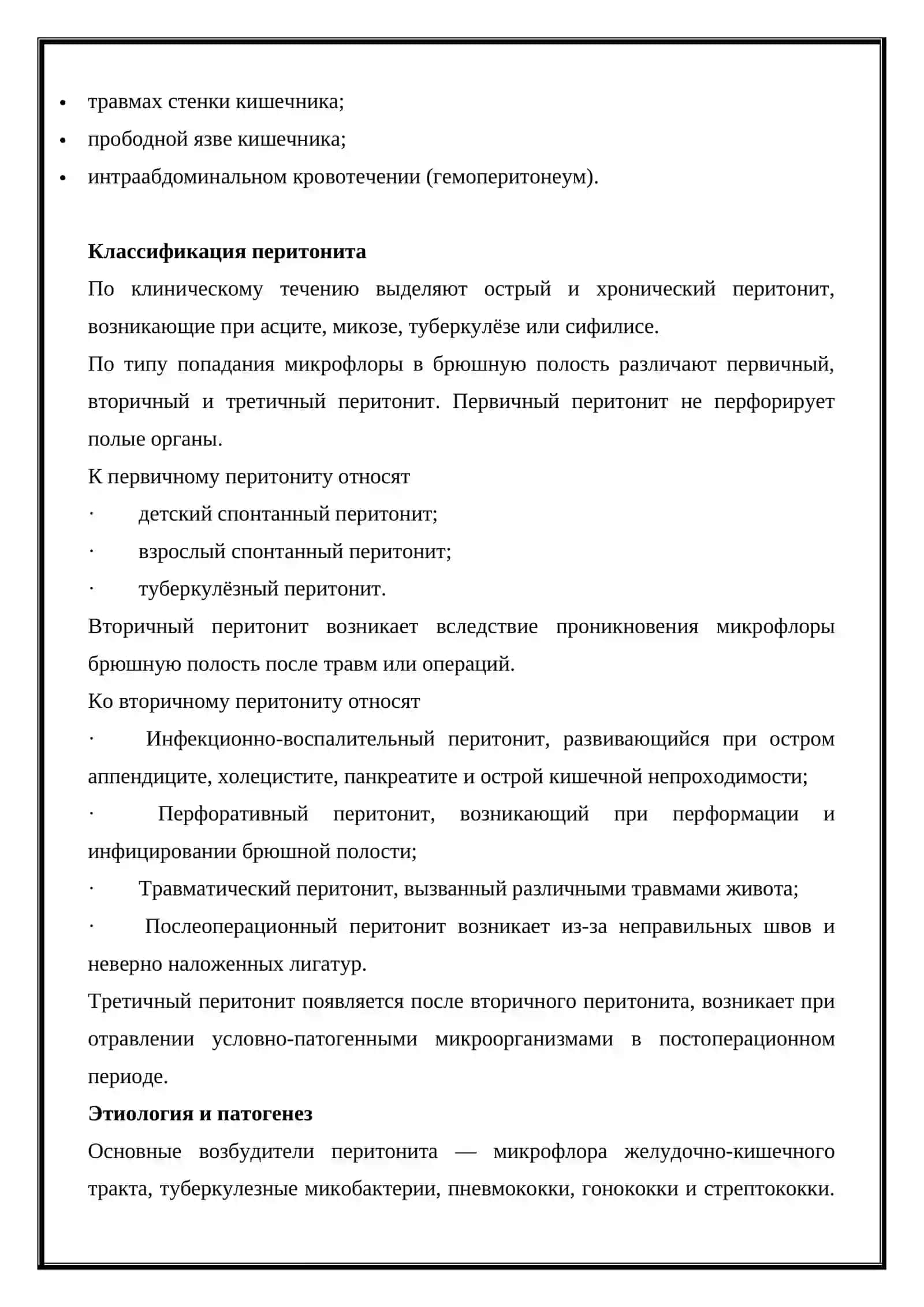 Выявление симптомов острого перитонита 2
