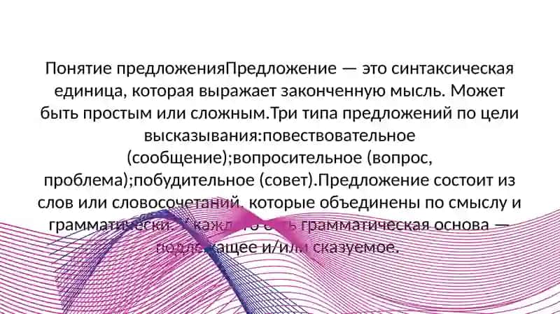 Простые предложение 2
