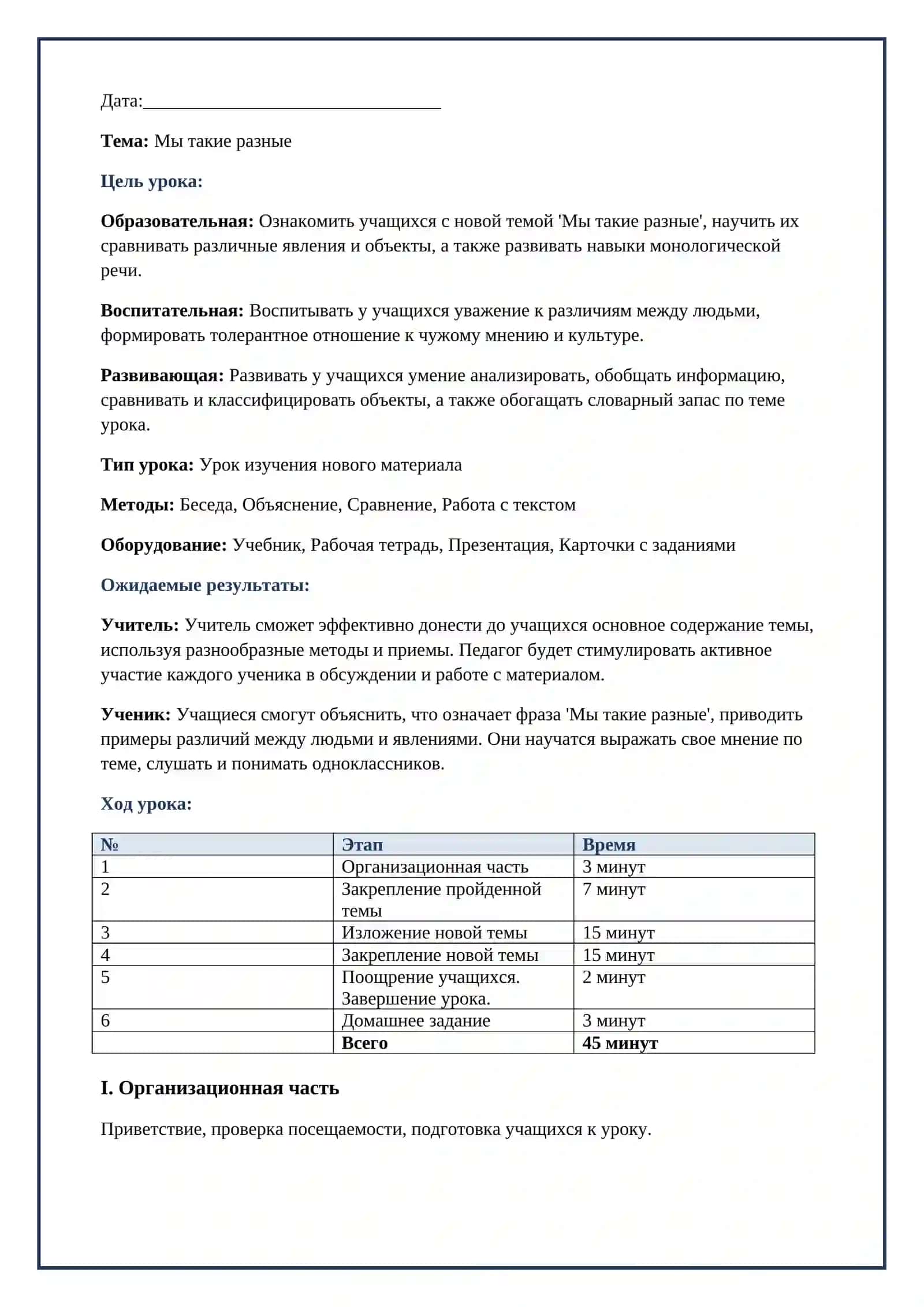 Lesson on 7-синф рус тилидан 1-2 дарс Мы такие разные мавзусига 2