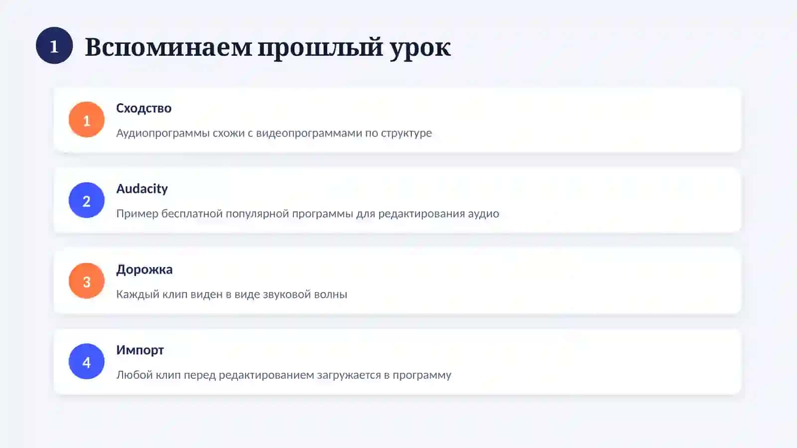 Вырезание аудиоклипов и объединение клипов 2