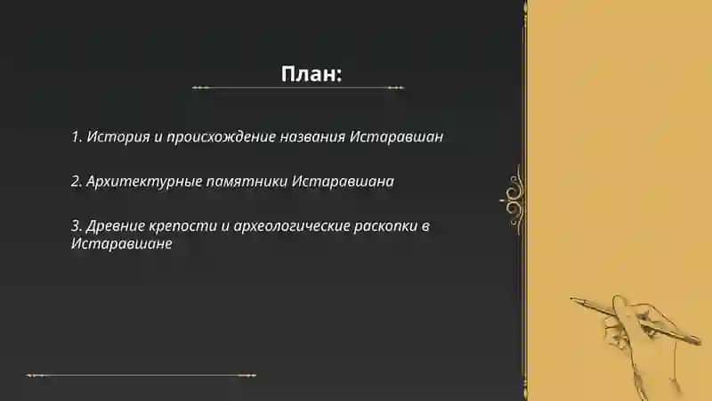Истаравшан 2