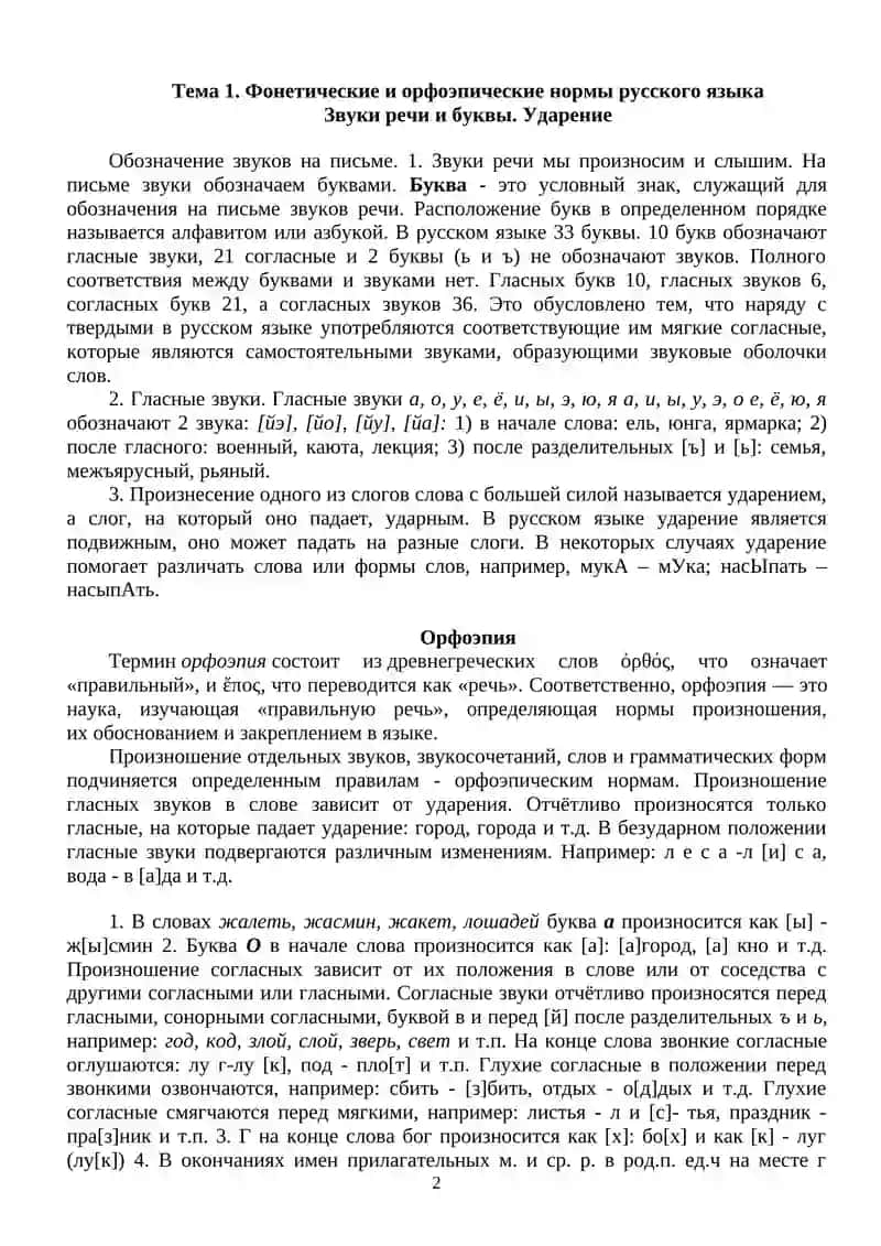 МАТЕРИАЛЫ ПРАКТИЧЕСКИХ ЗАНЯТИЙ ПО РУССКОМУ ЯЗЫКУ 2