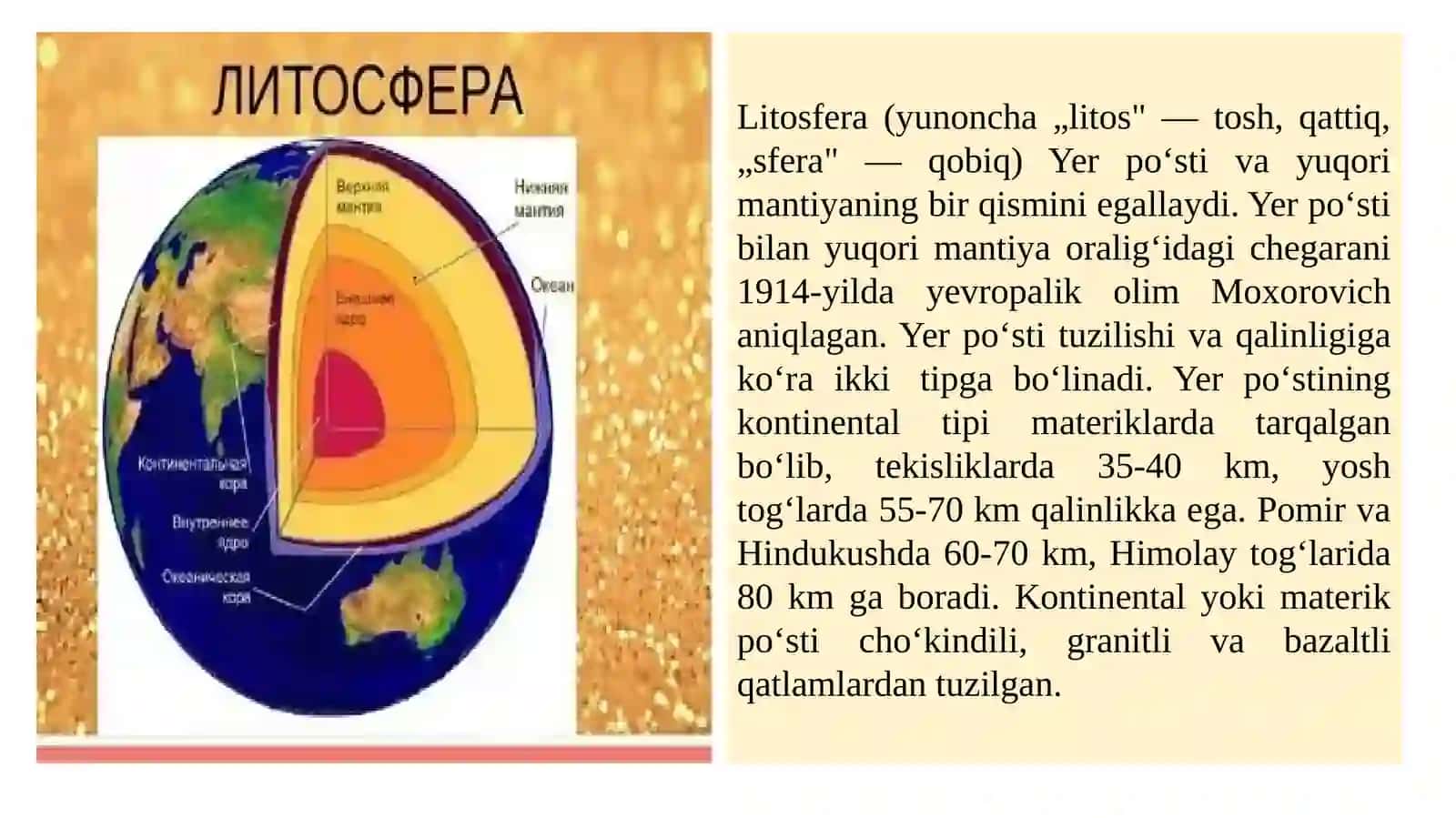 Литосфера 2