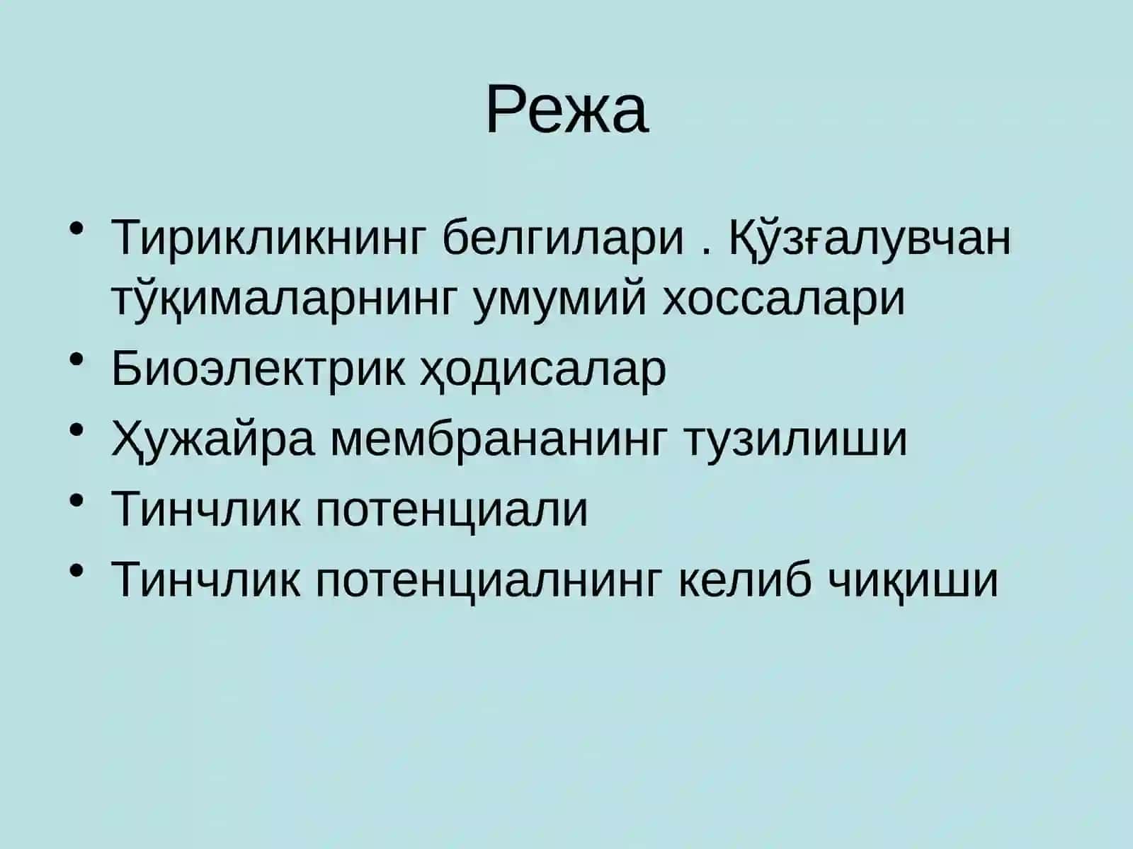 2-маърузаҚўзғалувчан тўқималар физиологияси. Тинчлик потенциали 2