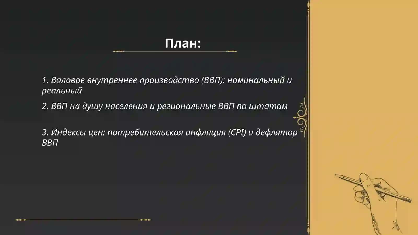 Классификация макроэкономических показателей США (USA) 2