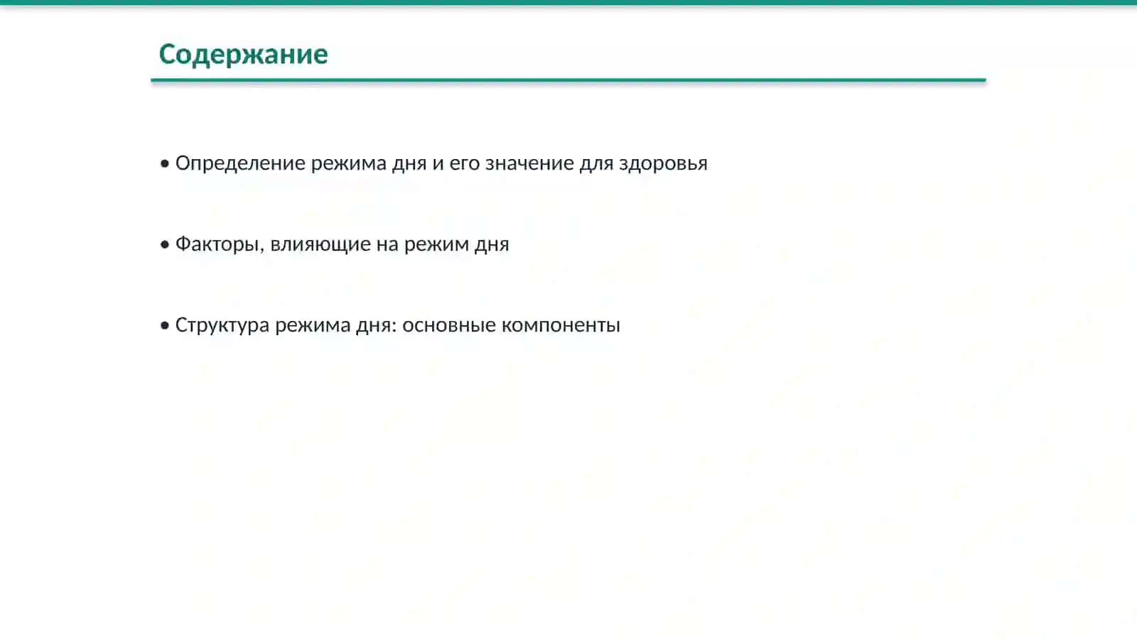 Гигиеническая оценка режима дня 2