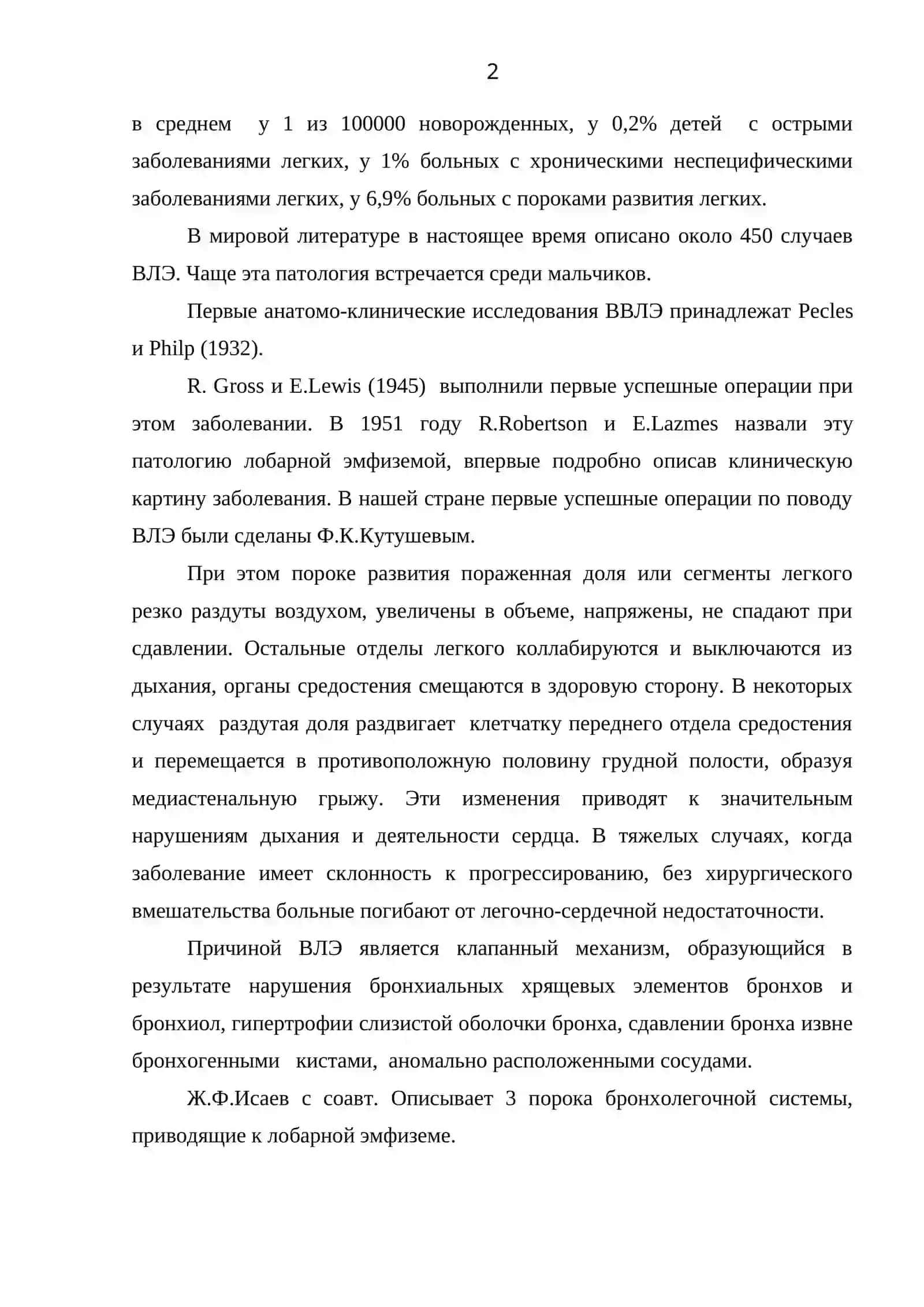 Диагностика и тактика лечения заболеваний органов грудной полости, требующих неотложного лечения 2