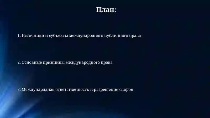 Международныепубличноеправо 2