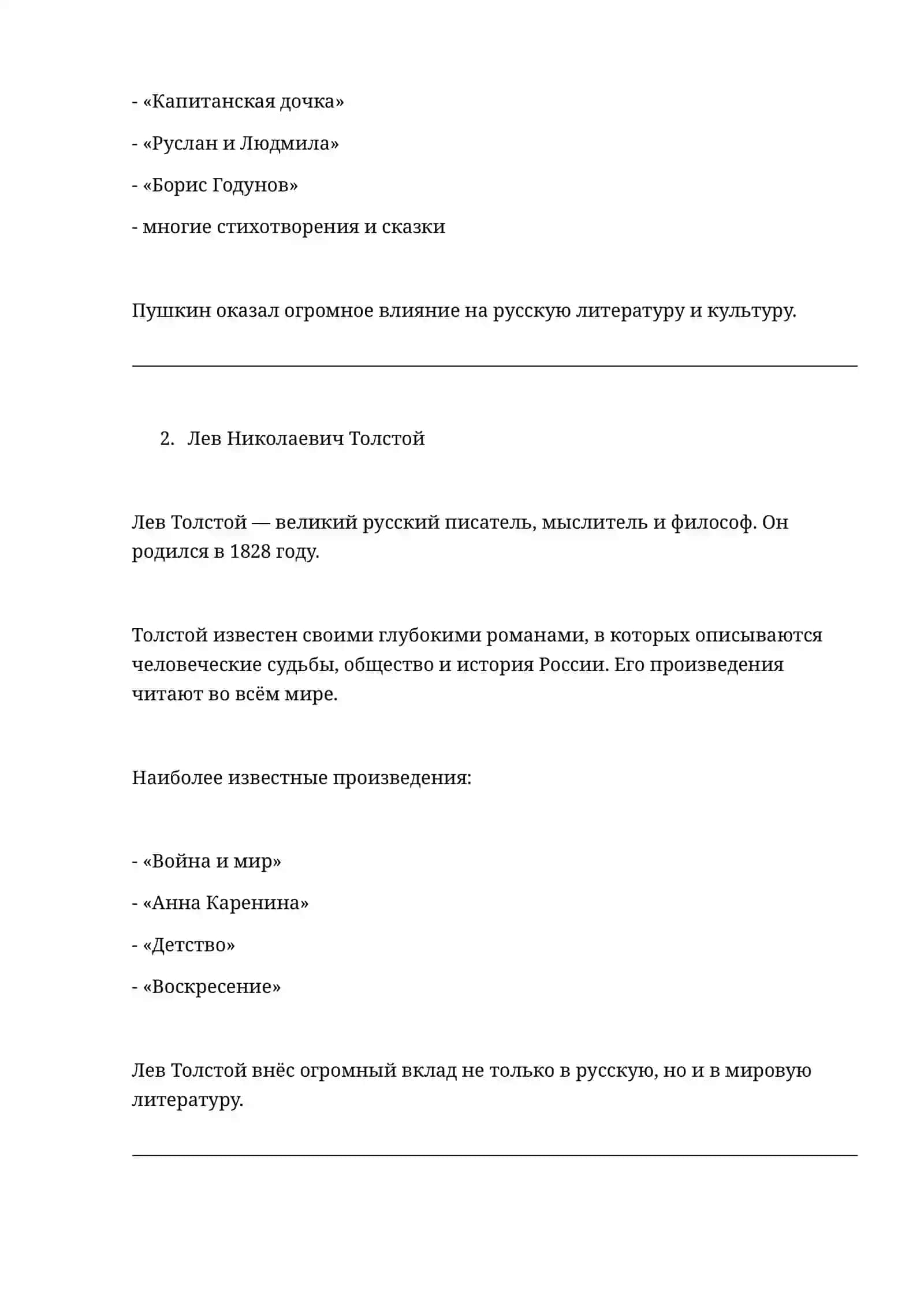 Александр Сергеевич Пушкин 2