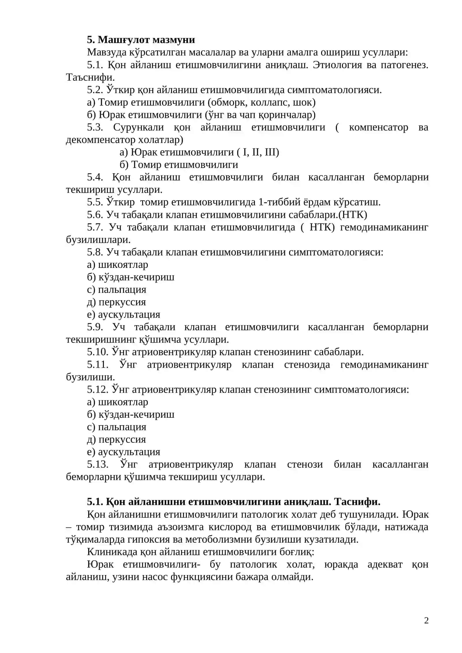 36-мавзу: «Қон айланишни етишмовчилиги (компенсатор ва декомпенсирланган холатлар). Томир етишмовчилиги. Ўнг атриовентрикуляр ёриқларни нуқсонлари (етишмовчилиги ва стенозда) симптоматологияси» 2