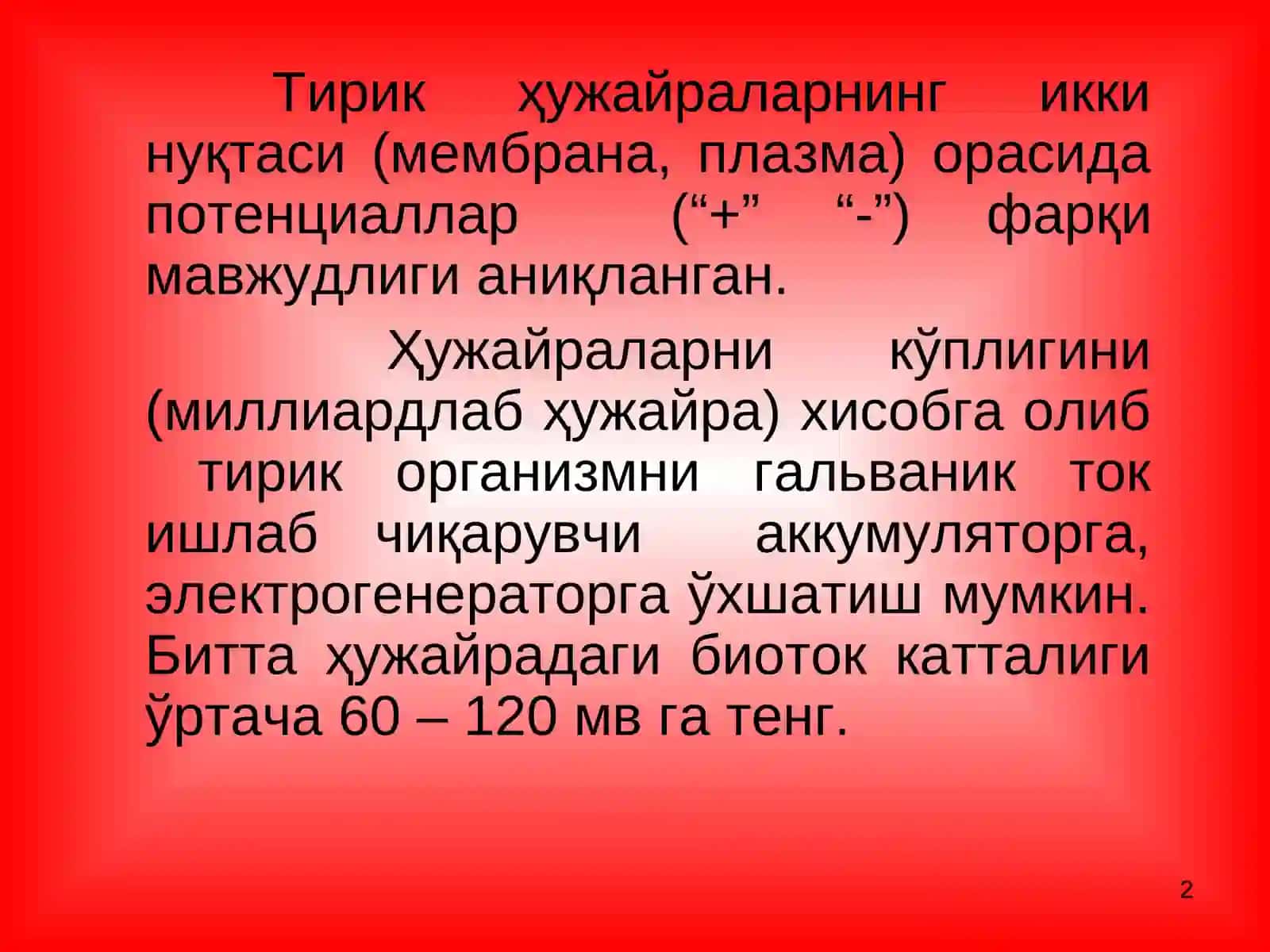 Қўзғалувчан тўқималар ва биоэлектрик ходиса 2