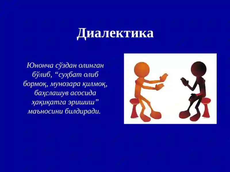 Фалсафийметодлар,қонунлар вакатегориялар 2