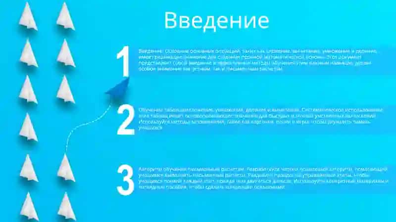 Обучение Таблицам Сложение, Умножения Их На Деления И Вычитания. Технология Устного Вычисления. Алгоритм Обучения Письменного Вычисления 2