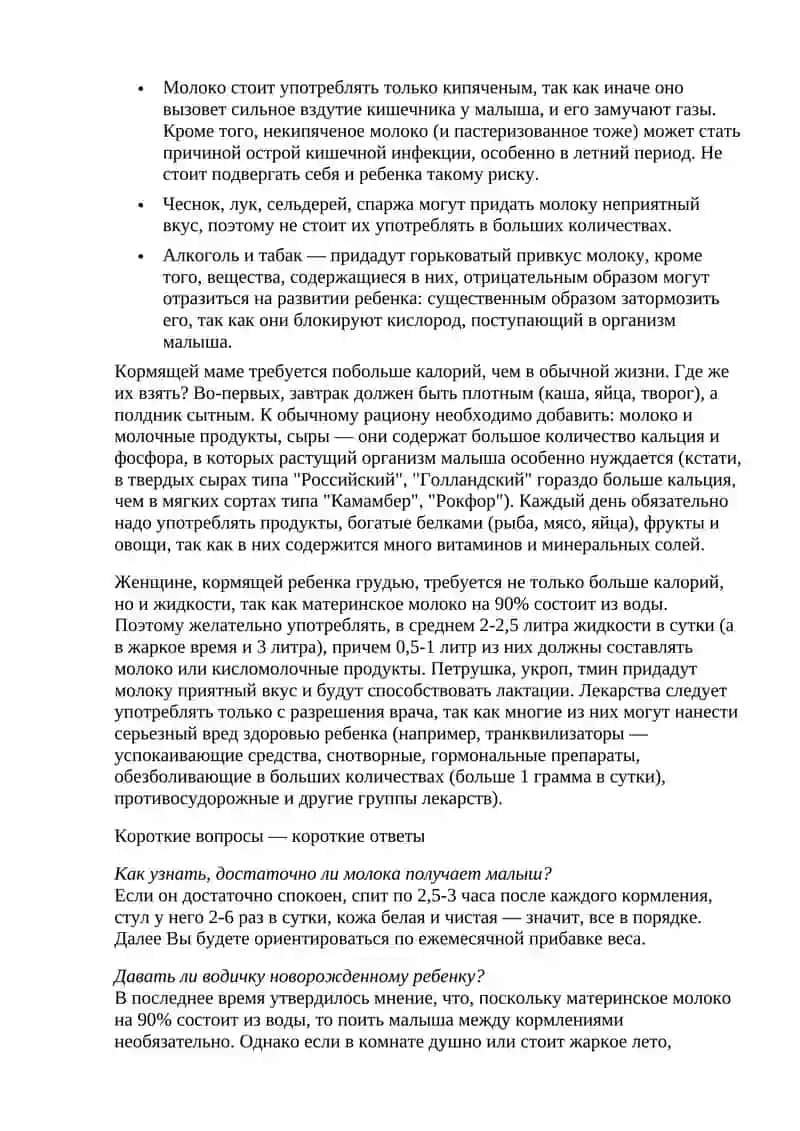 Вскармливание детей до 1 года и после года 2