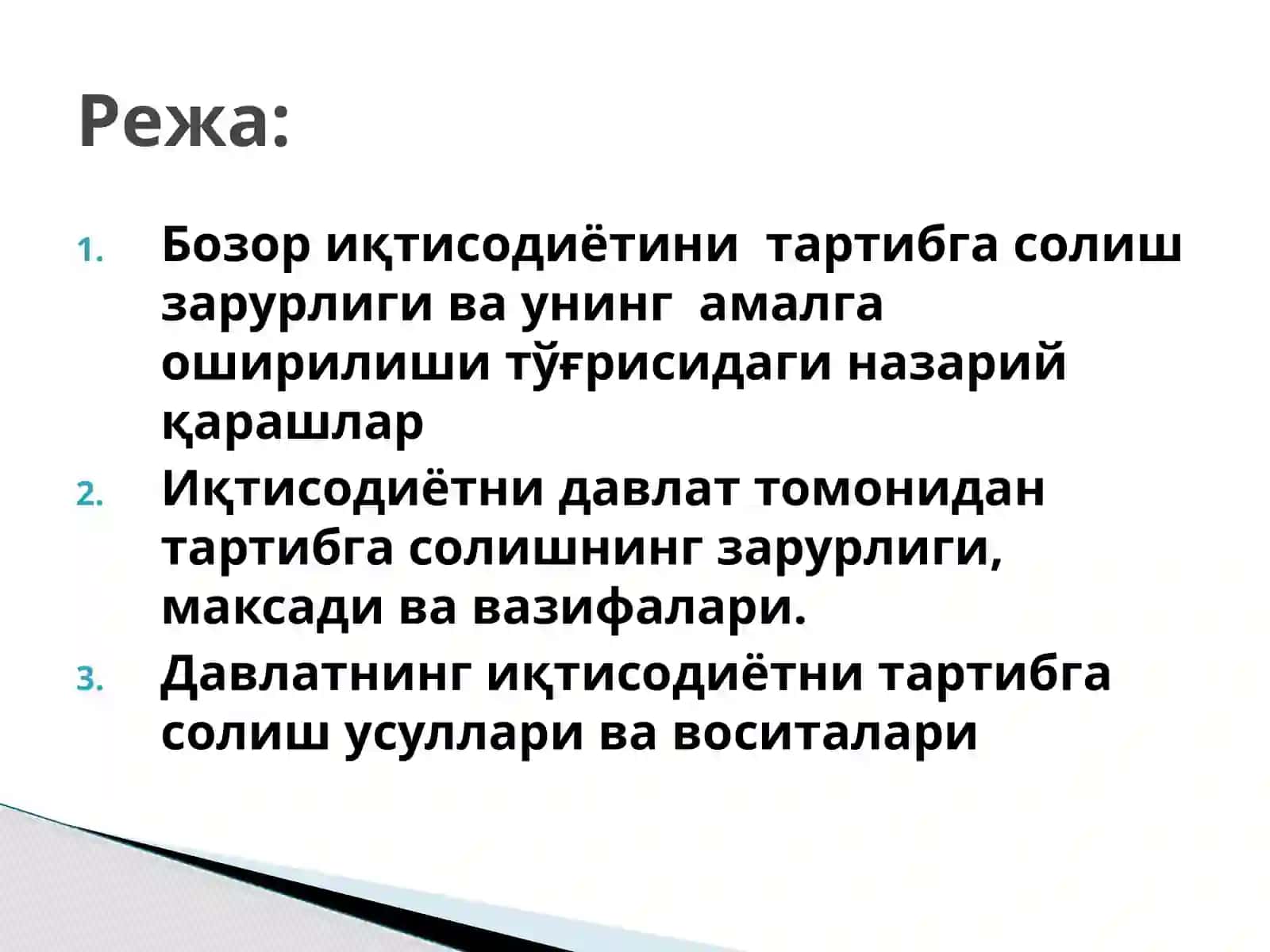 Иқтисодиётни тартибга солишда давлатнинг роли 2