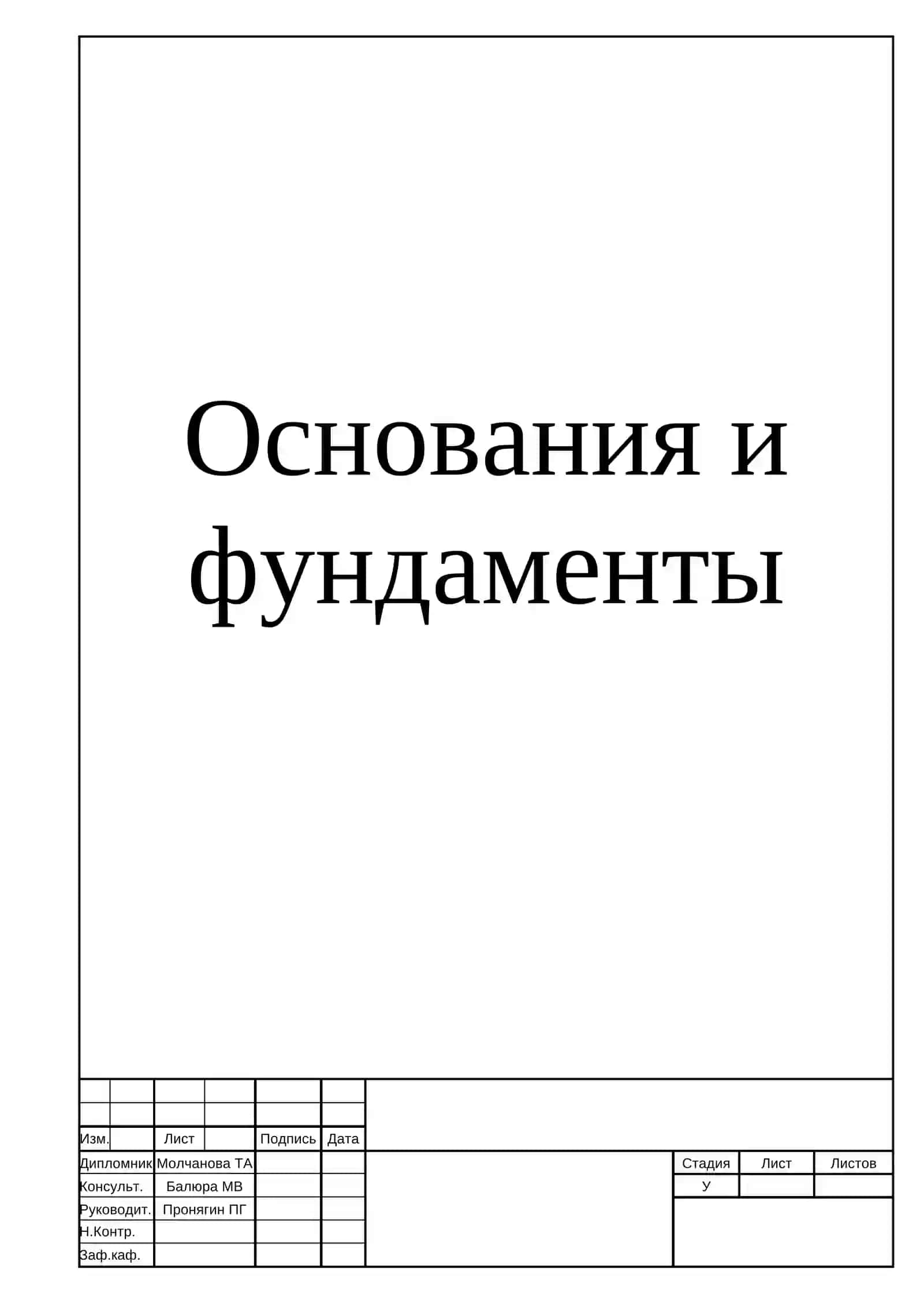 Архитектурно-строительный раздел 2