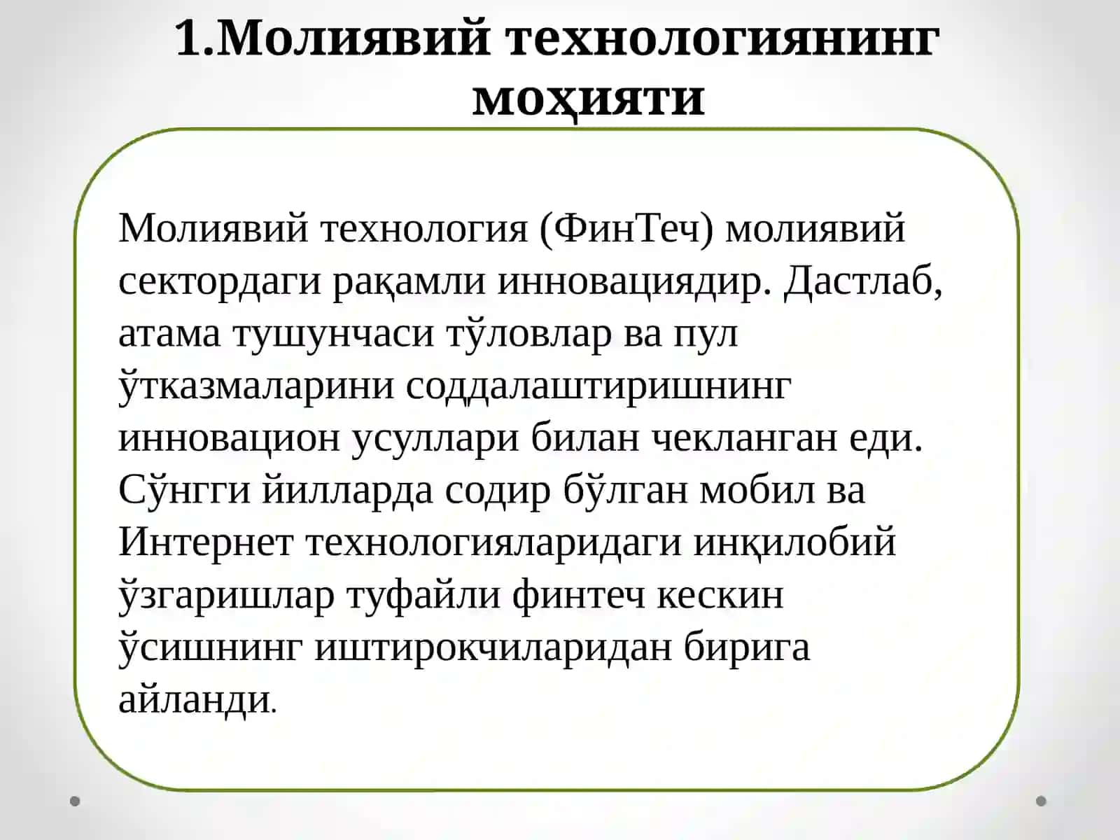 СИ нимолиясоҳасигататбиққилиштехнологияси 2