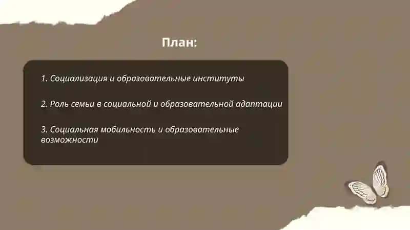 Социальные процессы и образования 2