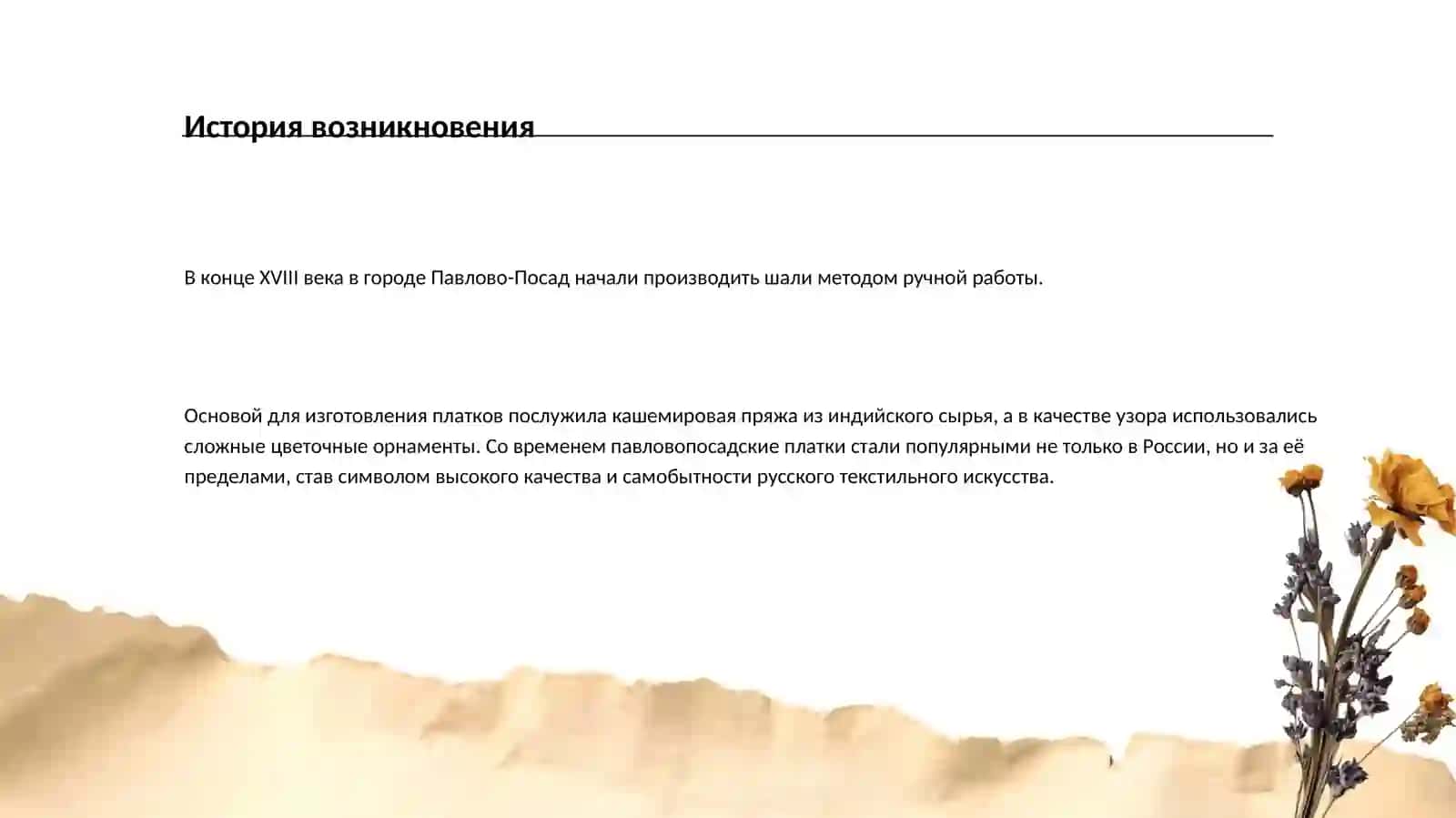 Павлово-Посадские платки 2