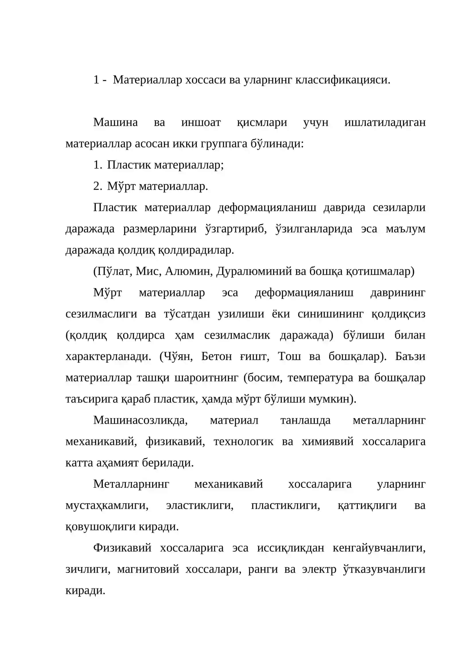 Материаллар ҳоссаси ва уларнинг классификацияси 2